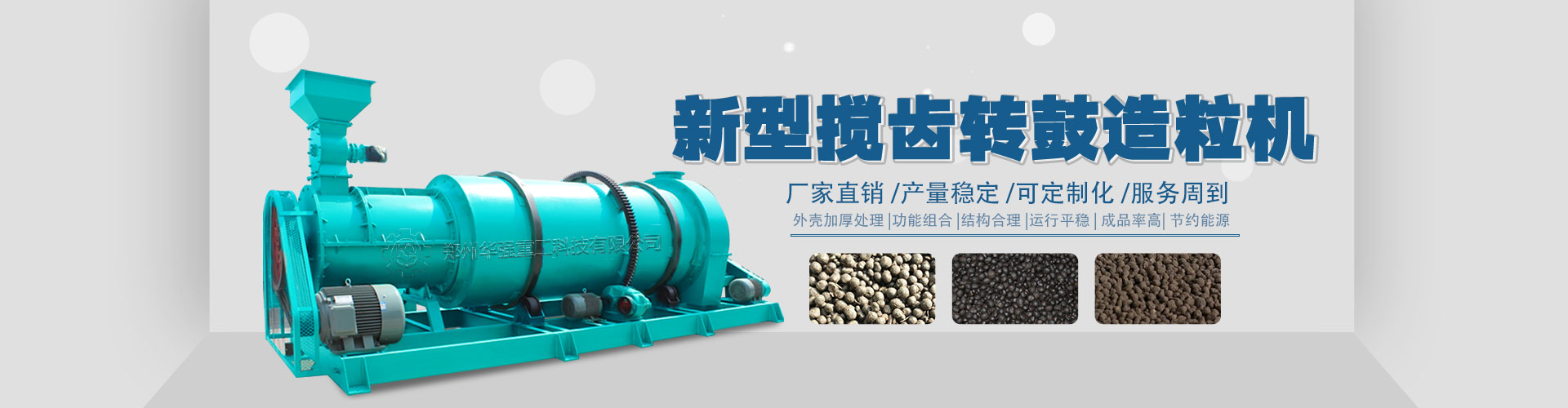 攪齒造粒機
